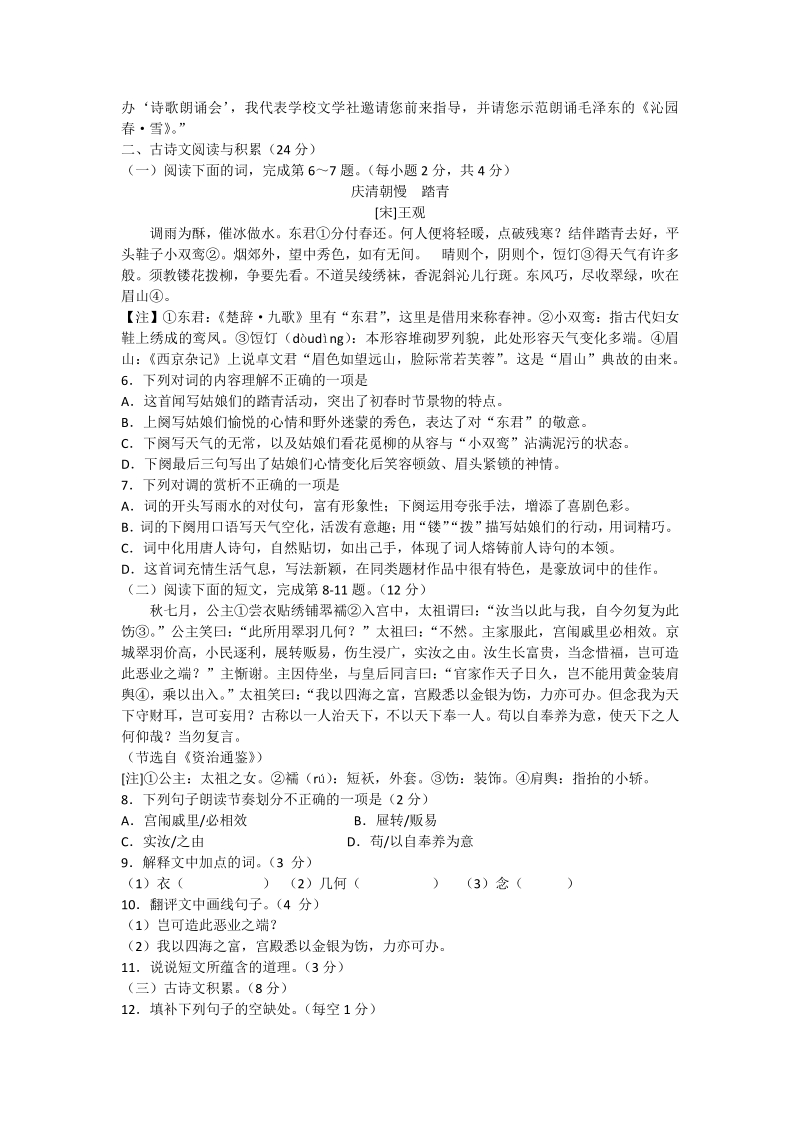 2020年江西省中考语文试卷（含答案解析）_第2页