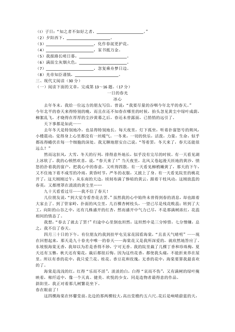 2020年江西省中考语文试卷（含答案解析）_第3页