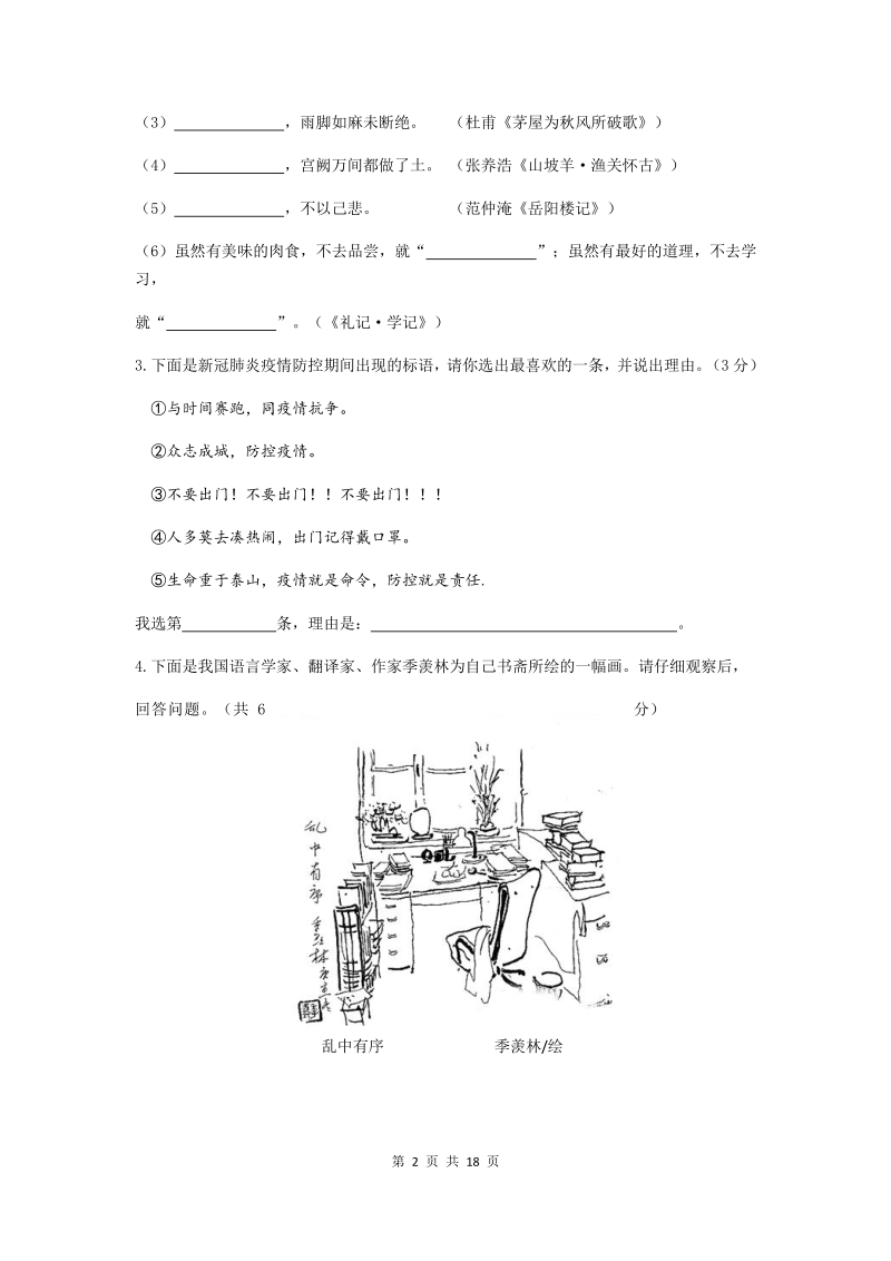 2020年河北省中考语文真题试卷（含答案解析）_第2页