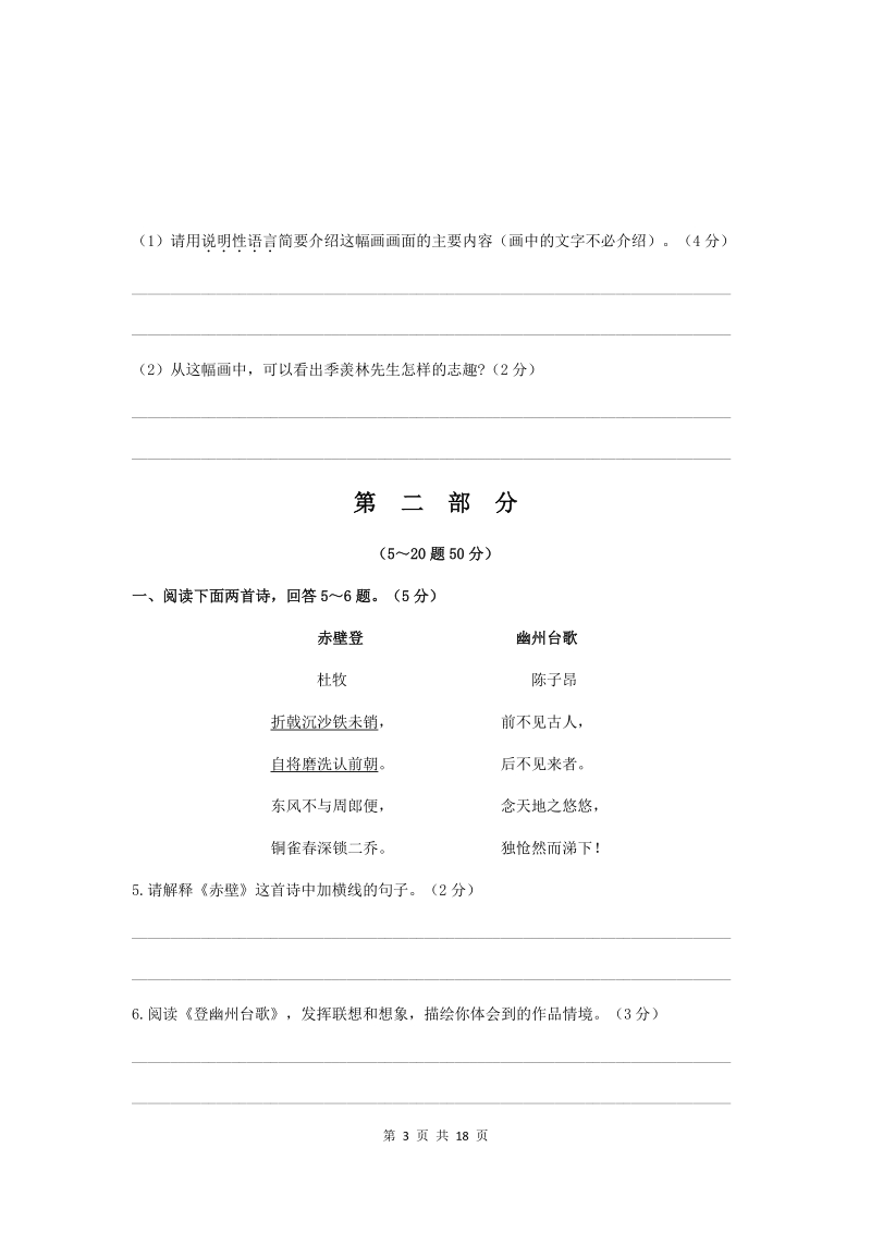 2020年河北省中考语文真题试卷（含答案解析）_第3页