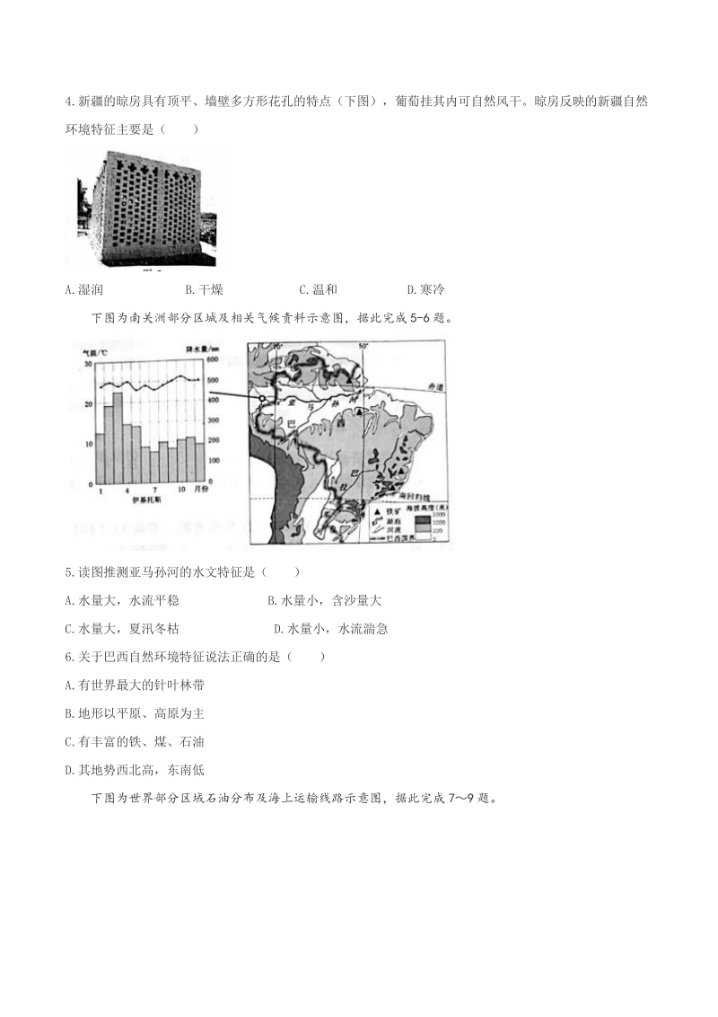 云南省昆明市2020年中考地理试题（含答案）_第2页