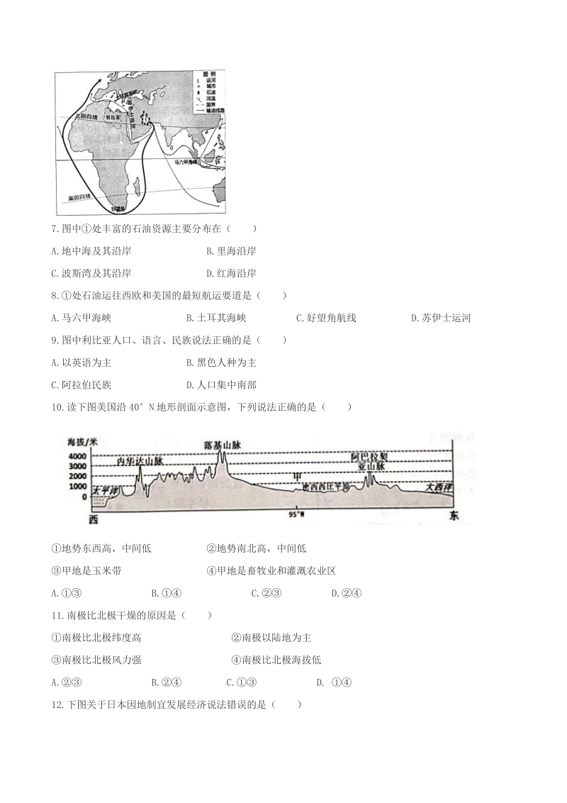 云南省昆明市2020年中考地理试题（含答案）_第3页