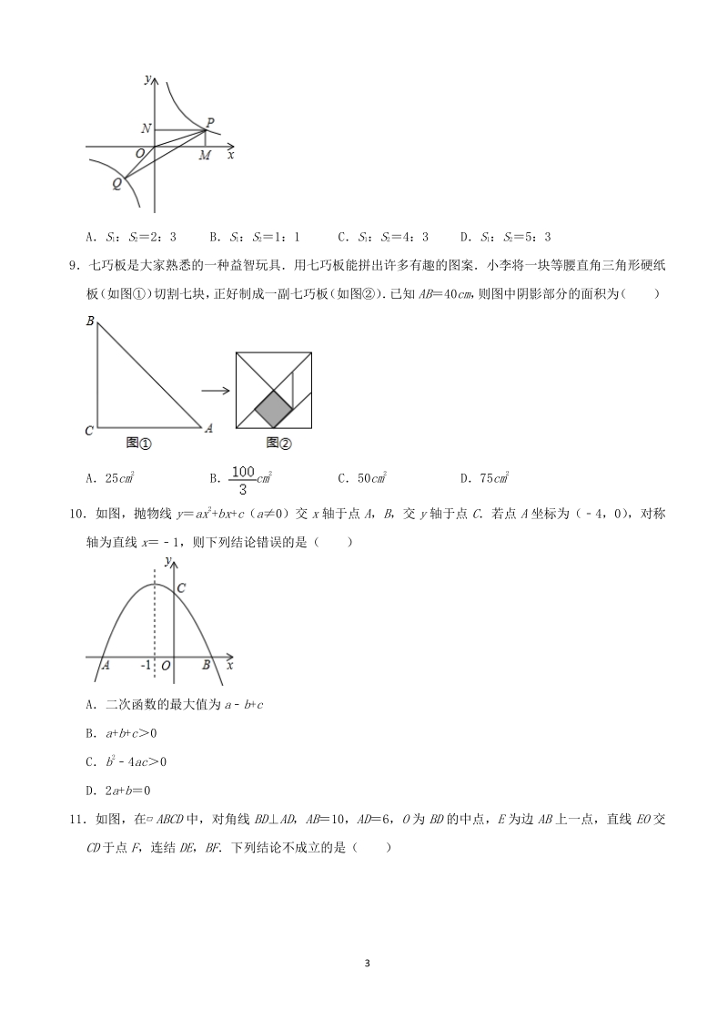 2020年山东省威海市中考数学试卷（含答案解析）_第3页