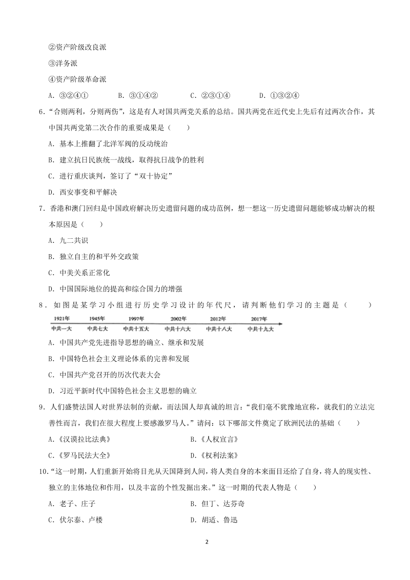 2020年青海省中考历史试卷（含答案解析）_第2页