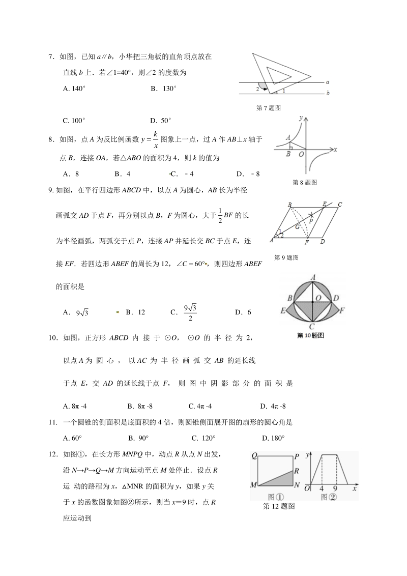 广西崇左市江州区2020届中考第四次模拟考试数学试题（含答案）_第2页