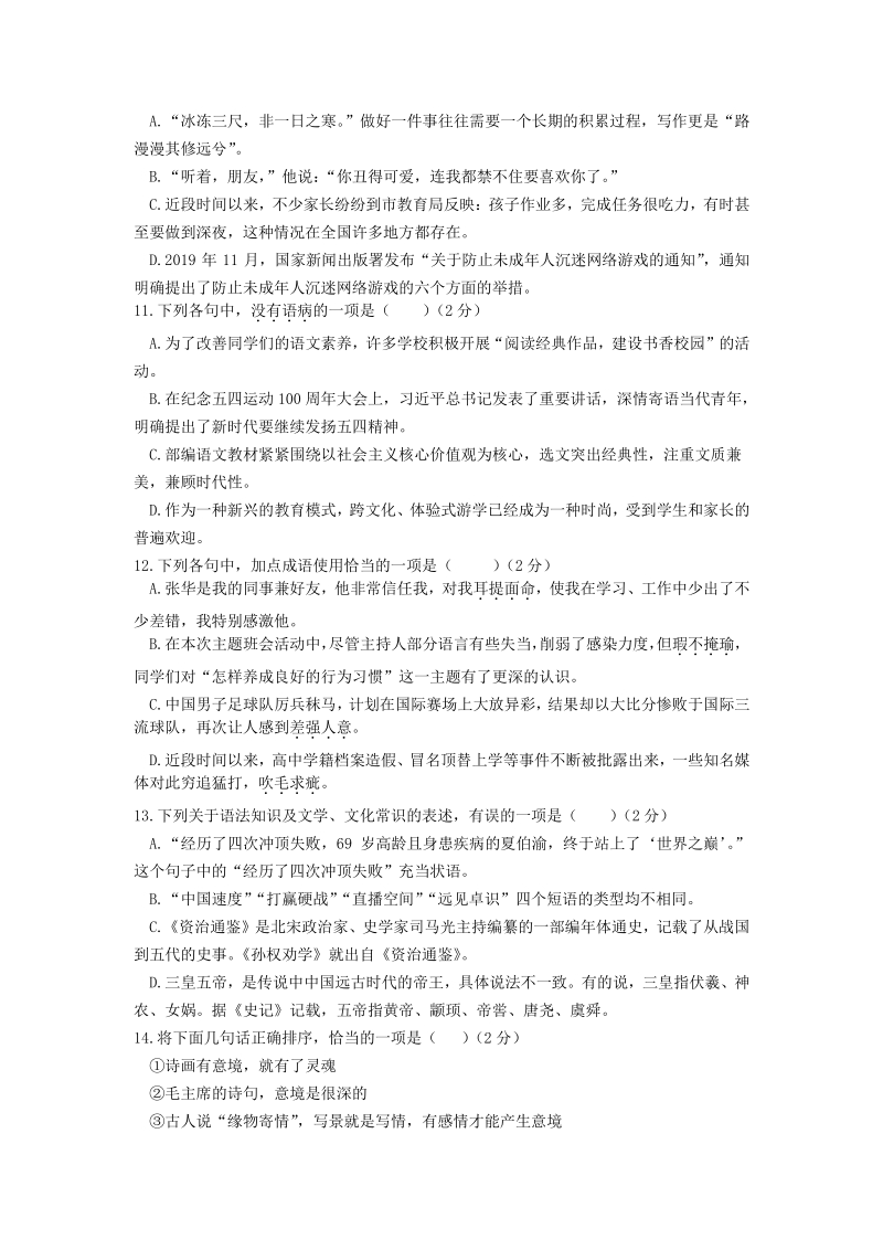 2020年湖北省黄冈市中考语文试卷（含答案解析）_第2页