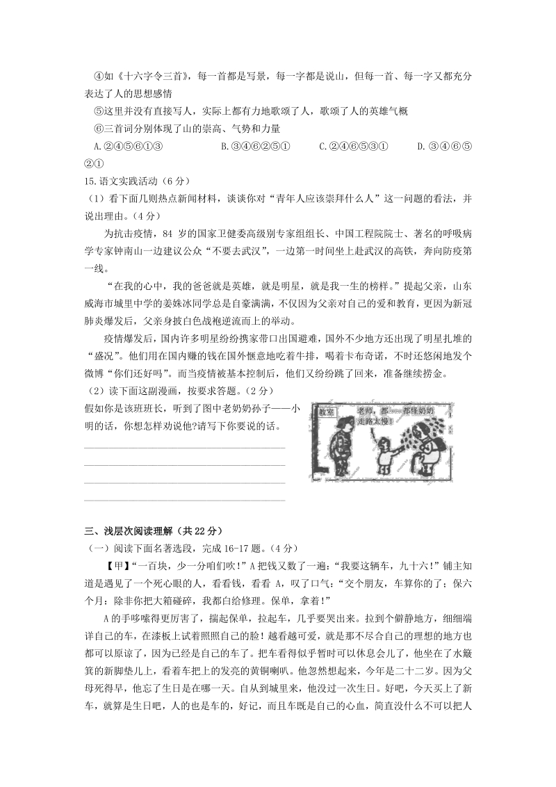 2020年湖北省黄冈市中考语文试卷（含答案解析）_第3页