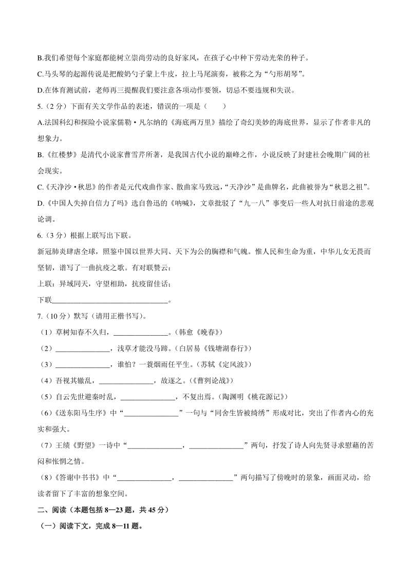 2020年内蒙古包头市中考语文试题（含答案）_第2页