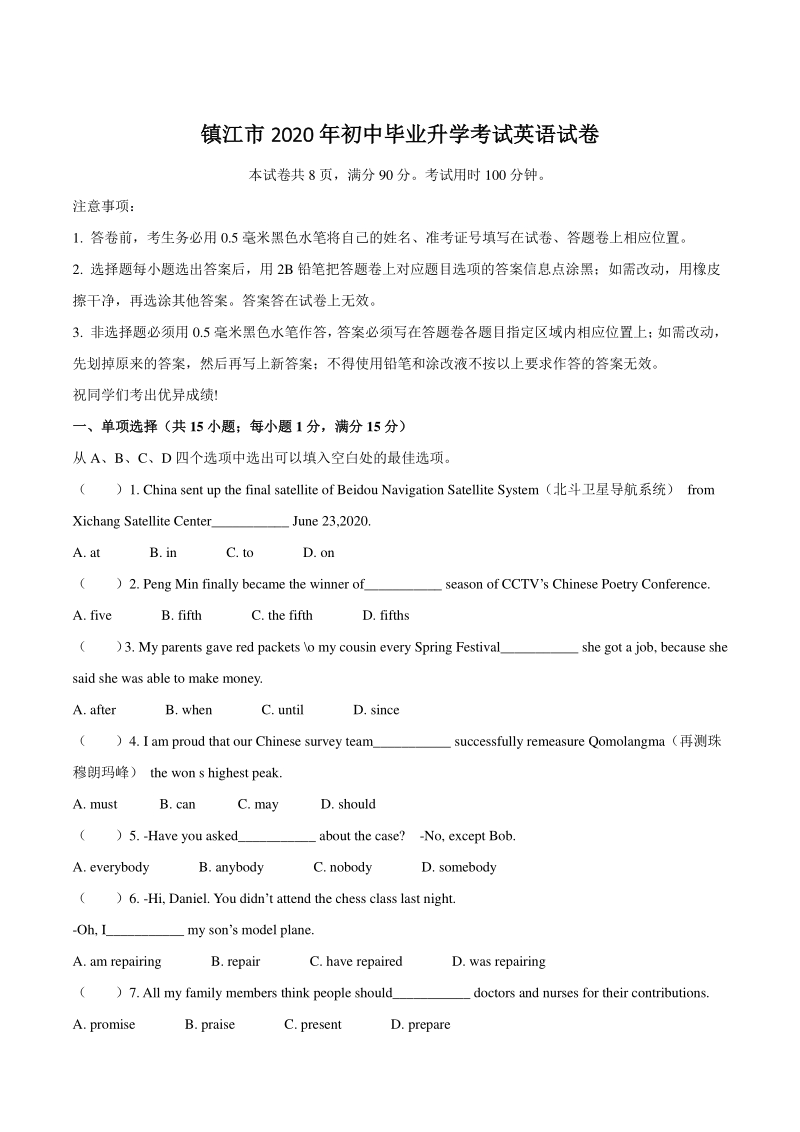 2020年江苏省镇江市中考英语试题（含答案）_第1页