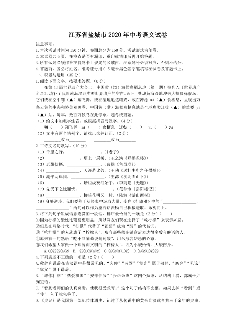 江苏省盐城市2020年中考语文试卷（含答案解析）_第1页