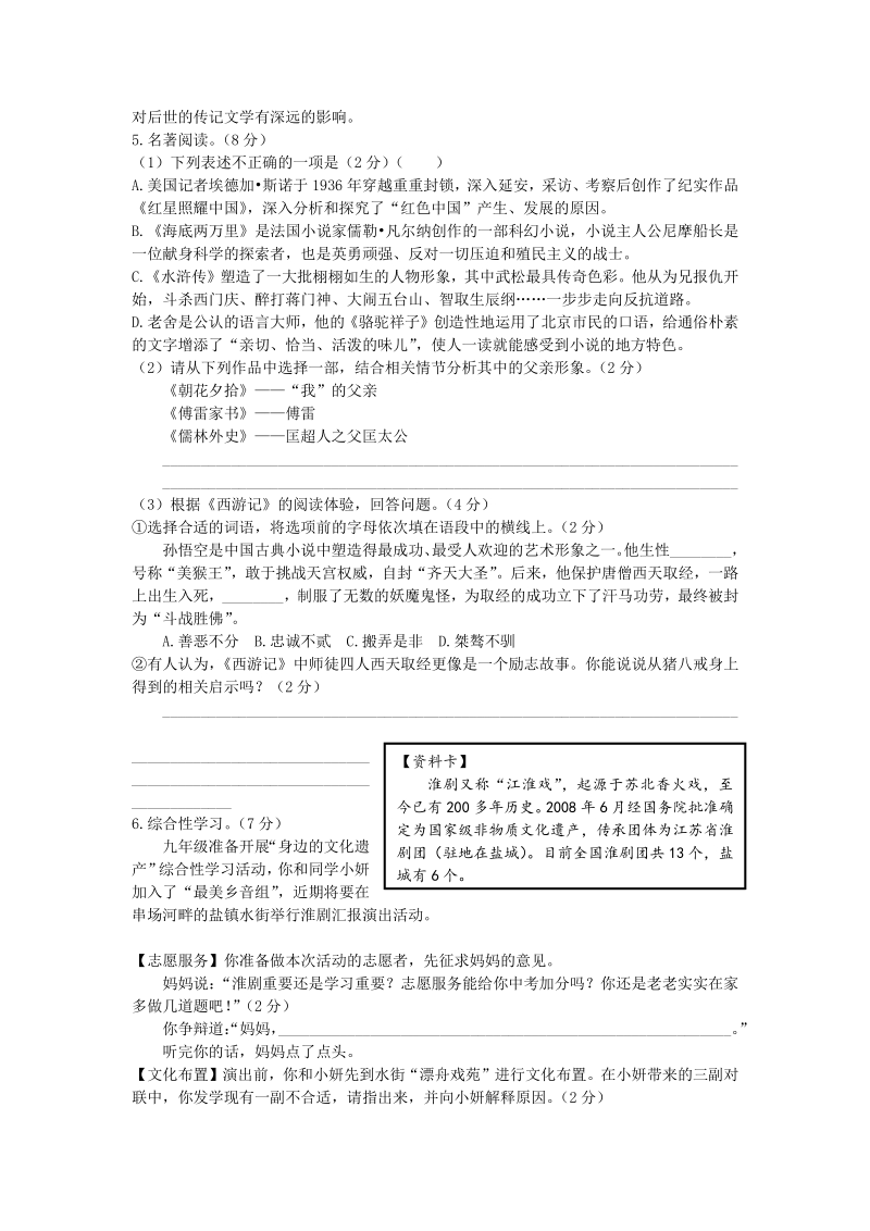 江苏省盐城市2020年中考语文试卷（含答案解析）_第2页