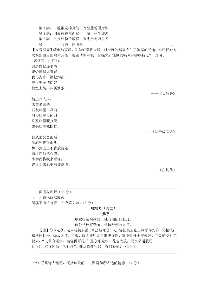 江苏省盐城市2020年中考语文试卷（含答案解析）_第3页