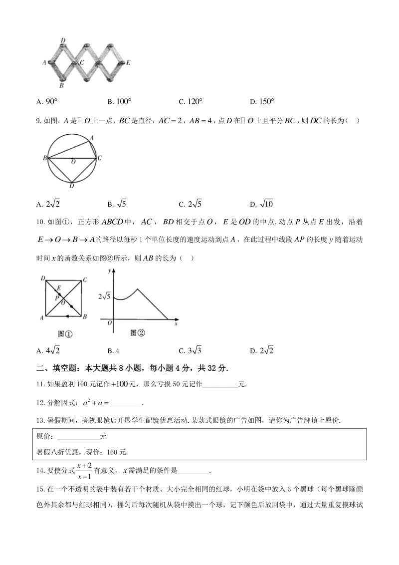 2020年甘肃省金昌市中考数学试题（含答案）_第2页