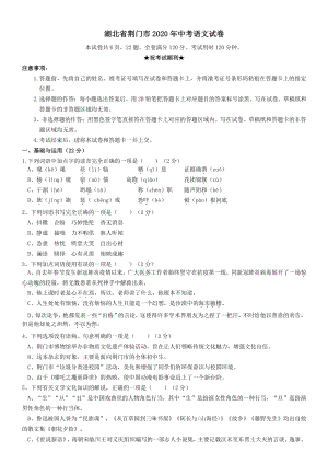 2020年湖北省荆门市中考语文试卷（含答案解析）