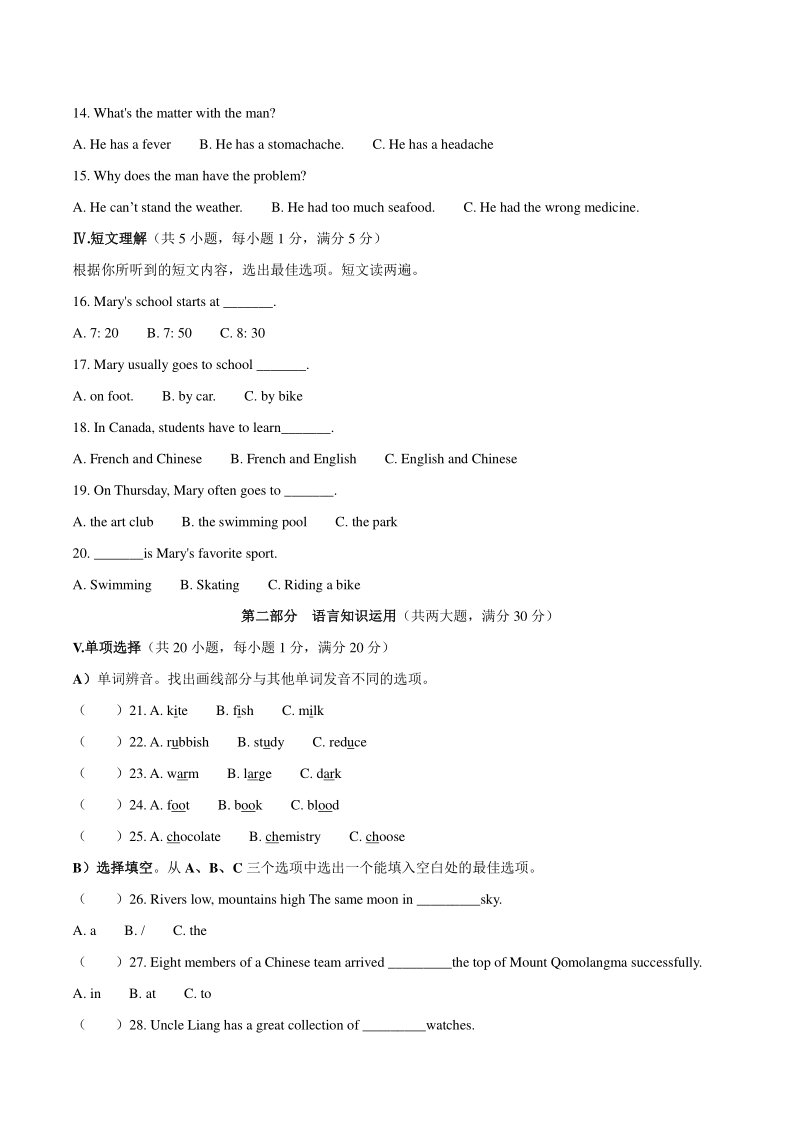 2020年海南省中考英语试题（含答案）_第2页