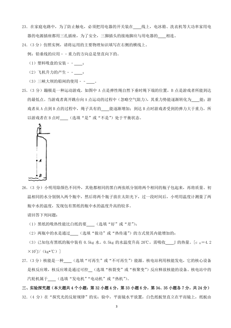 2020年河北省中考物理试卷（含答案解析）_第3页
