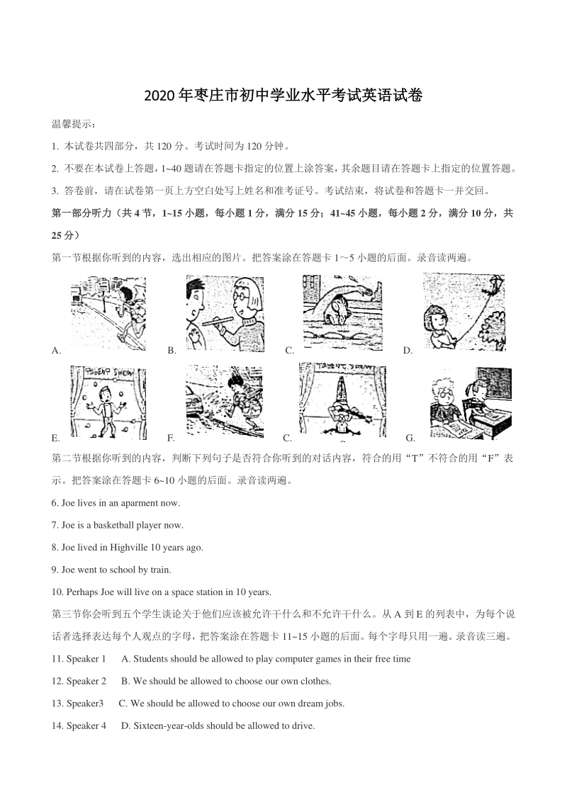 2020年山东省枣庄市中考英语试题（含答案）_第1页