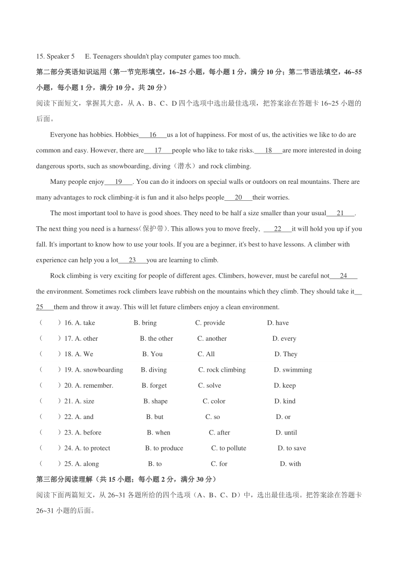 2020年山东省枣庄市中考英语试题（含答案）_第2页
