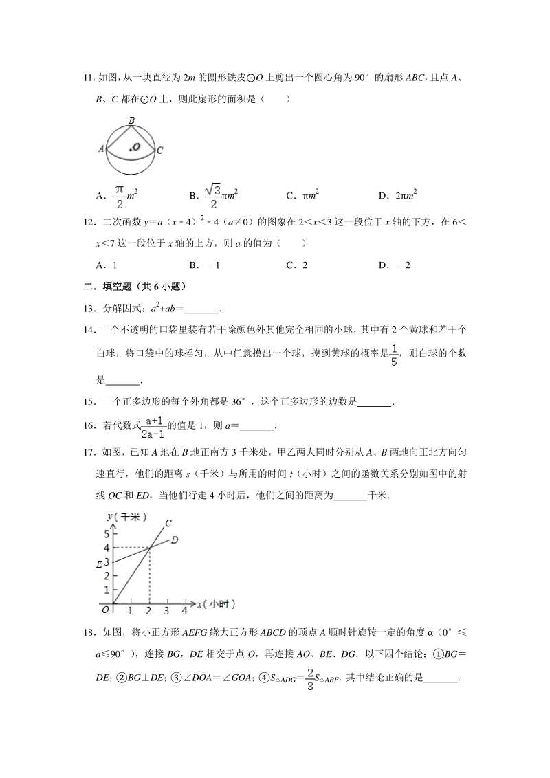 2020年山东省济南市天桥区第二次模拟数学试卷（含答案解析）_第3页