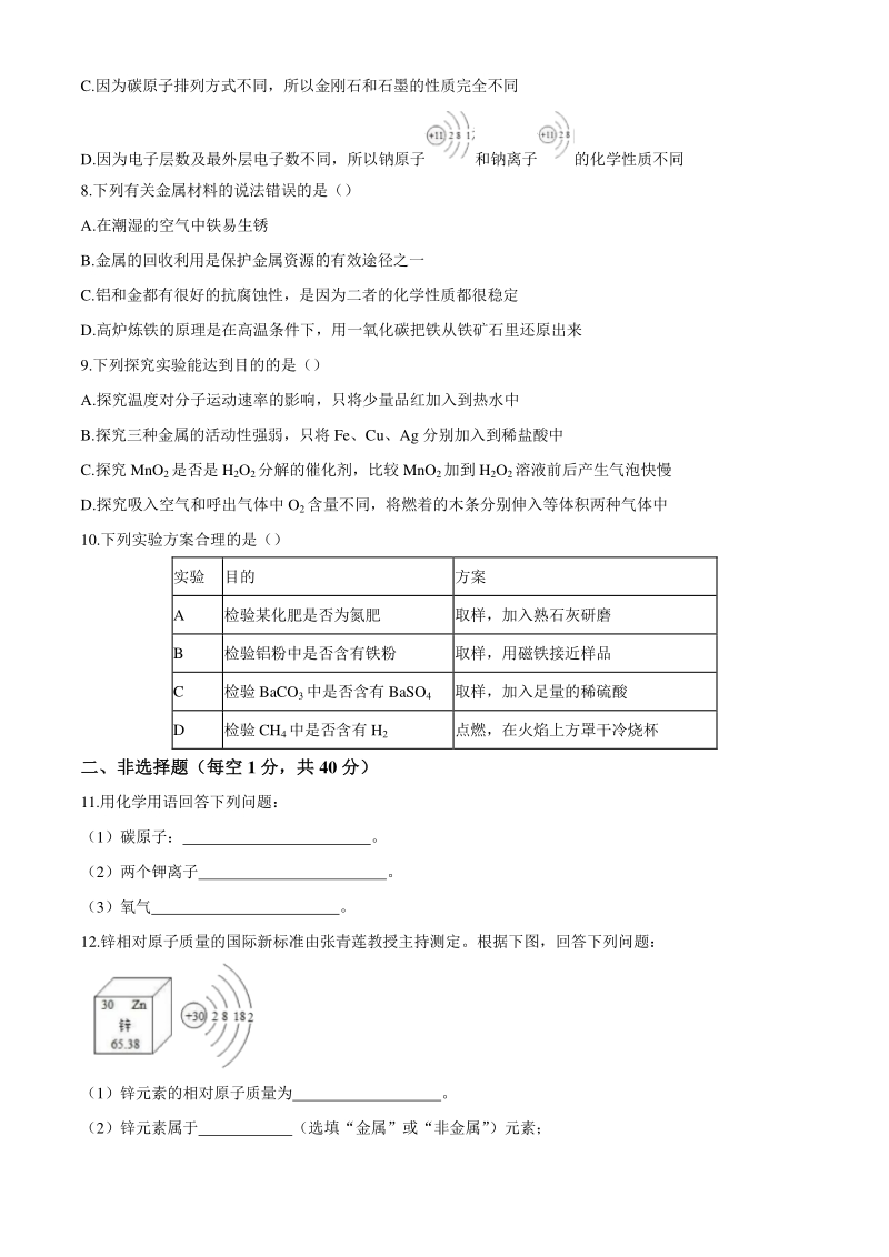 吉林省长春市2020年初中毕业学业水平考试化学试题（含答案）_第3页