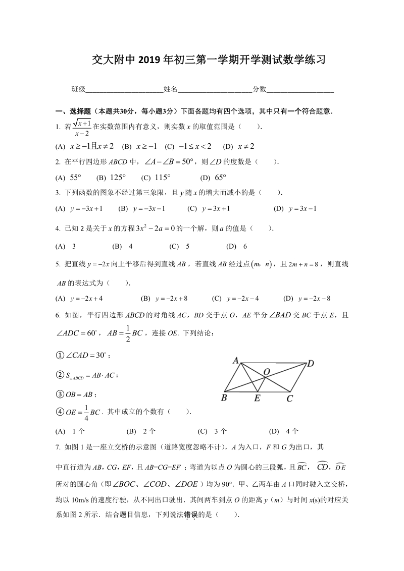 北京交大附中2020届初三8月开学模拟数学试题（含答案）_第1页