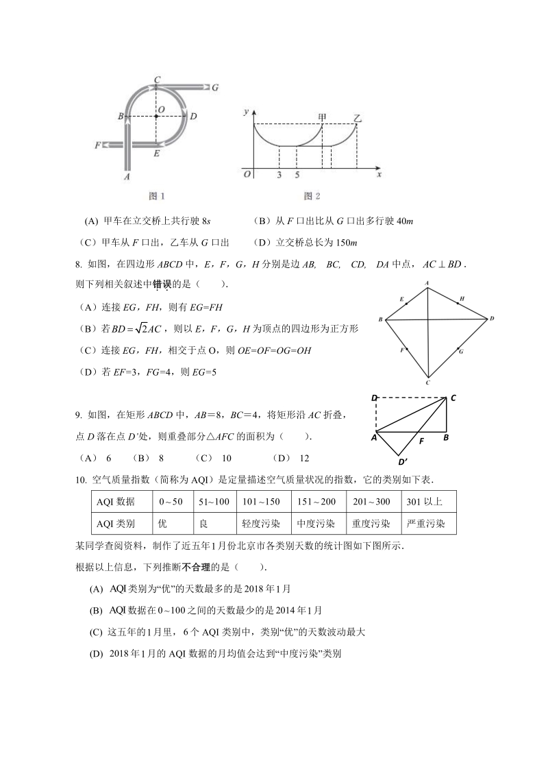 北京交大附中2020届初三8月开学模拟数学试题（含答案）_第2页