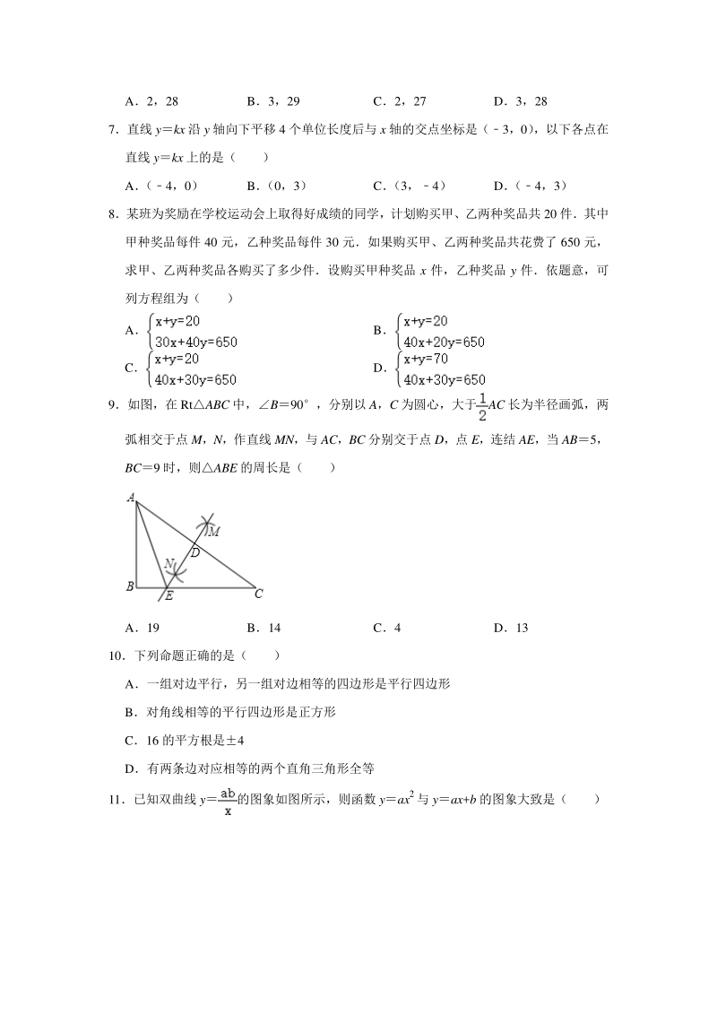 2020年广东省深圳市中考数学全真模拟试卷（十）含答案解析_第2页