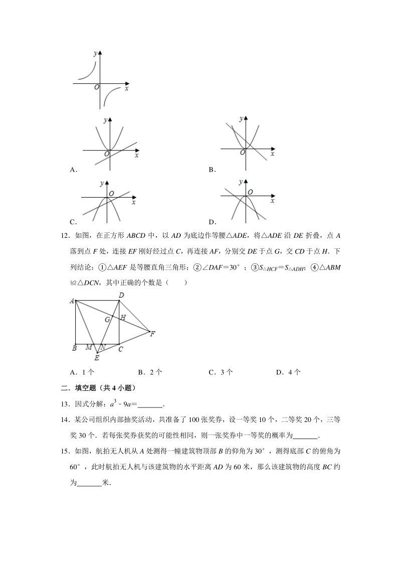 2020年广东省深圳市中考数学全真模拟试卷（十）含答案解析_第3页