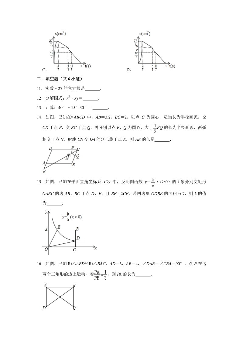 2020年5月浙江省湖州市南浔区中考数学模拟试卷（含答案解析）_第3页