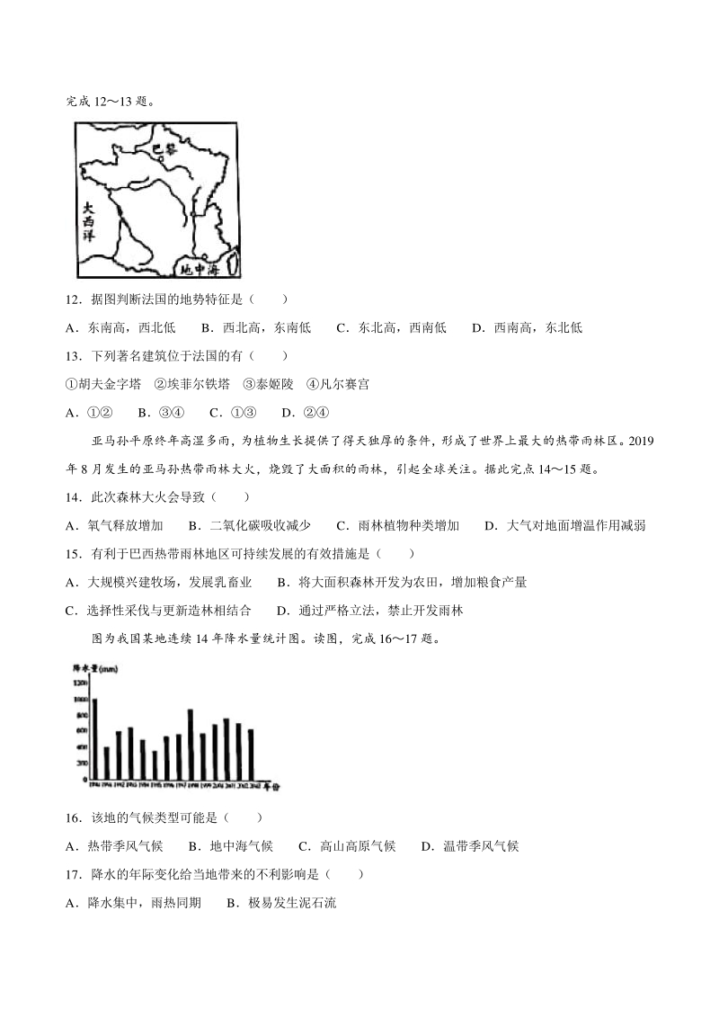 山东省潍坊市2020年中考地理试题（含答案）_第3页