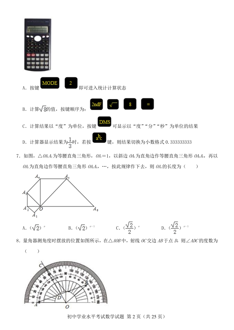 2020年山东省烟台市中考数学试题（含答案解析）_第2页