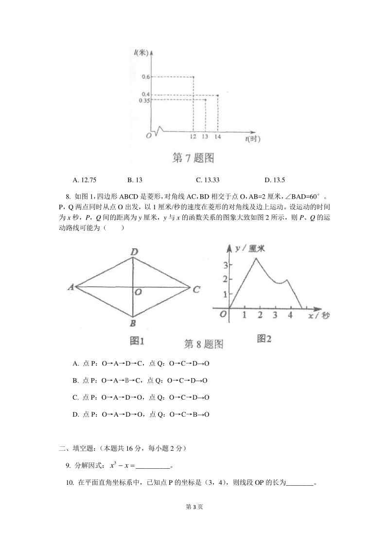 北京101中学2020届九年级上开学模拟考试数学试卷（含答案）_第3页