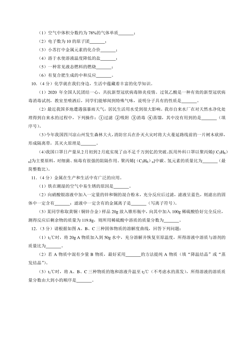 湖北省随州市2020年中考化学试卷（含答案解析）_第3页