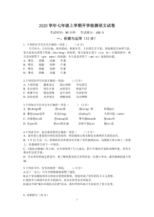 江苏省镇江市江南学校2020年七年级上开学检测语文试卷（含答案）