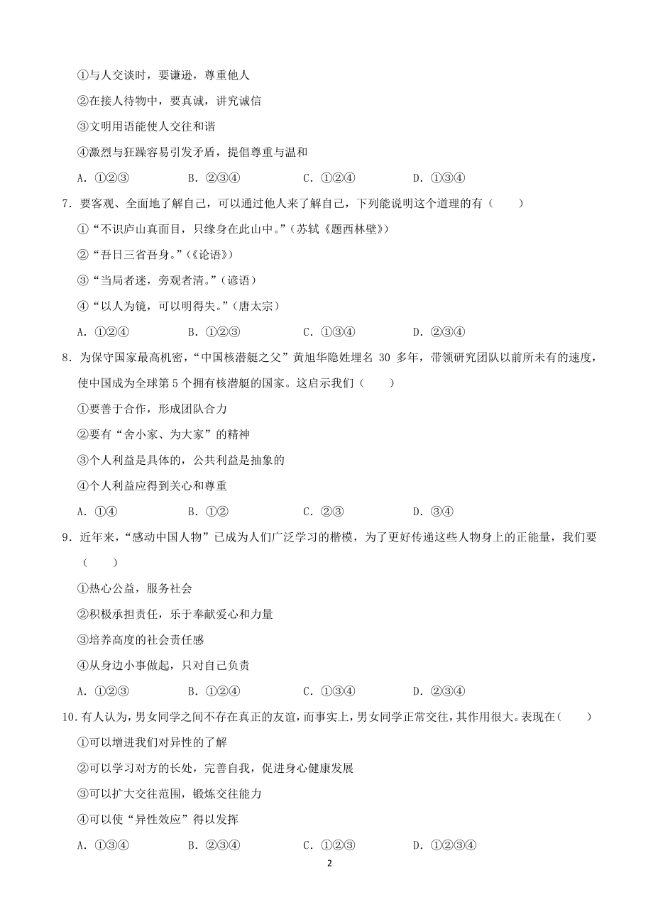 湖南省郴州市2020年中考道德与法治试题（含答案解析）_第2页