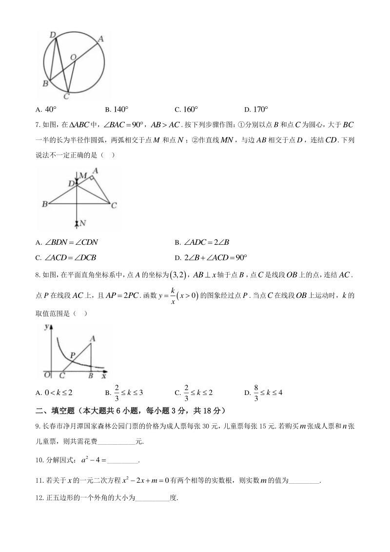 2020年吉林省长春市中考数学试题（含答案）_第2页