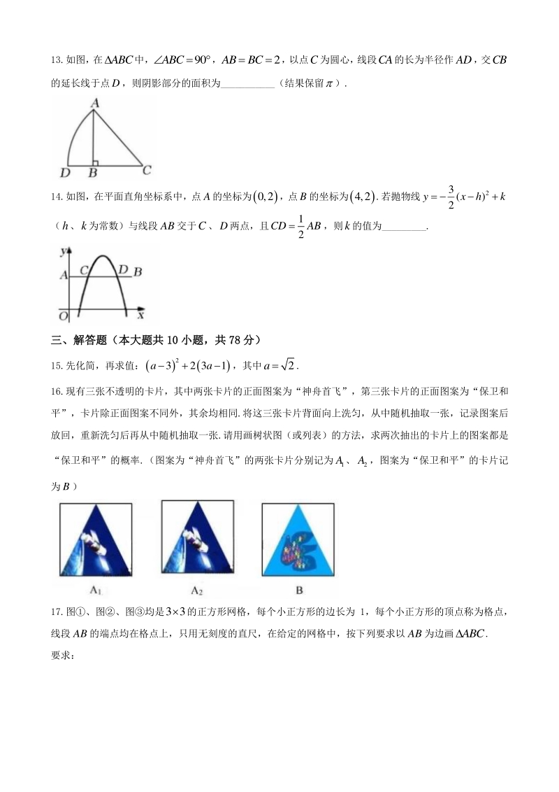 2020年吉林省长春市中考数学试题（含答案）_第3页
