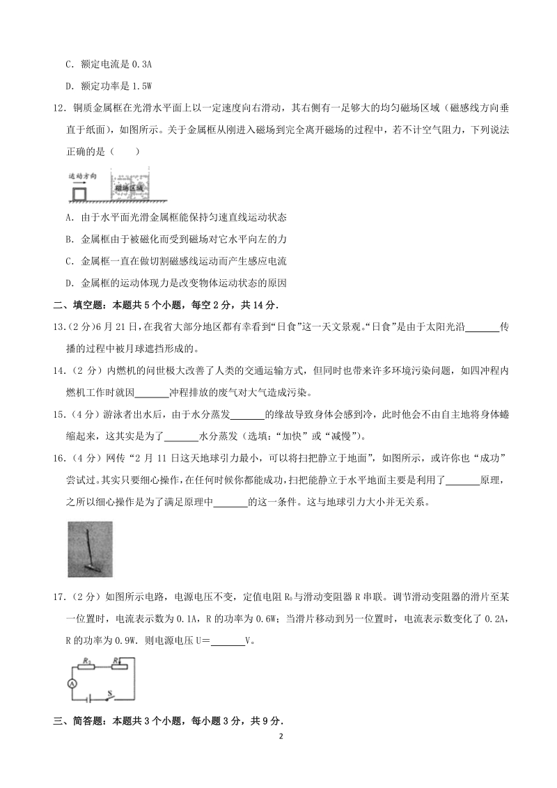 2020年贵州省安顺市中考物理试题（含答案解析）_第2页