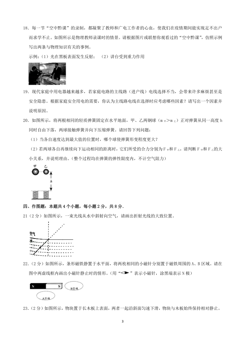 2020年贵州省安顺市中考物理试题（含答案解析）_第3页