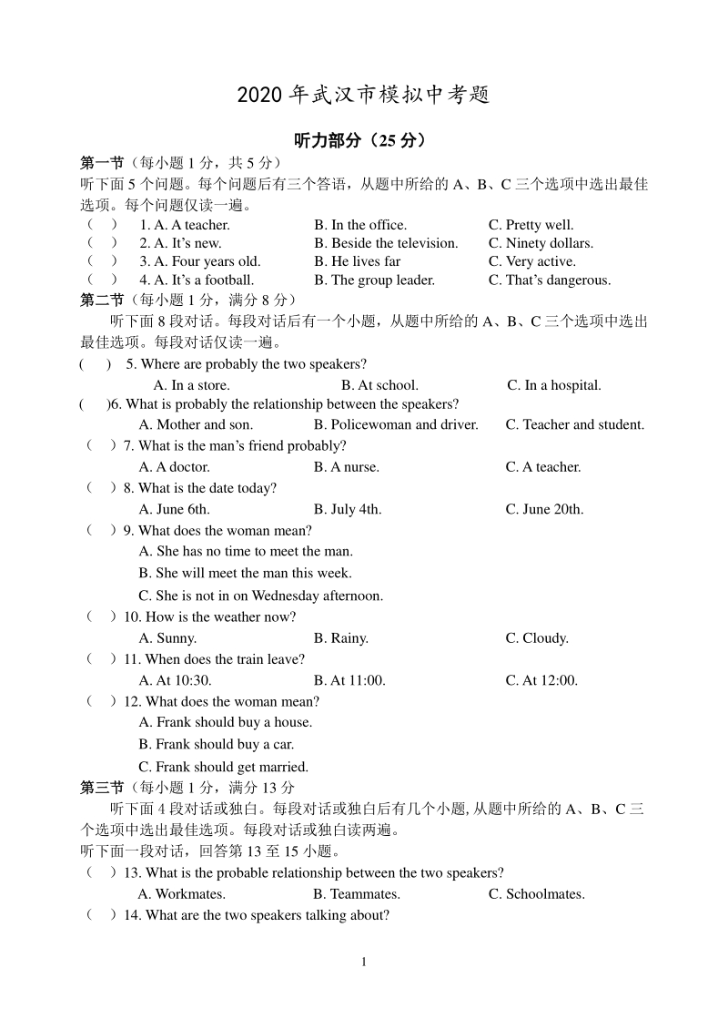 2020年湖北省武汉市中考模拟英语试题（含答案）_第1页