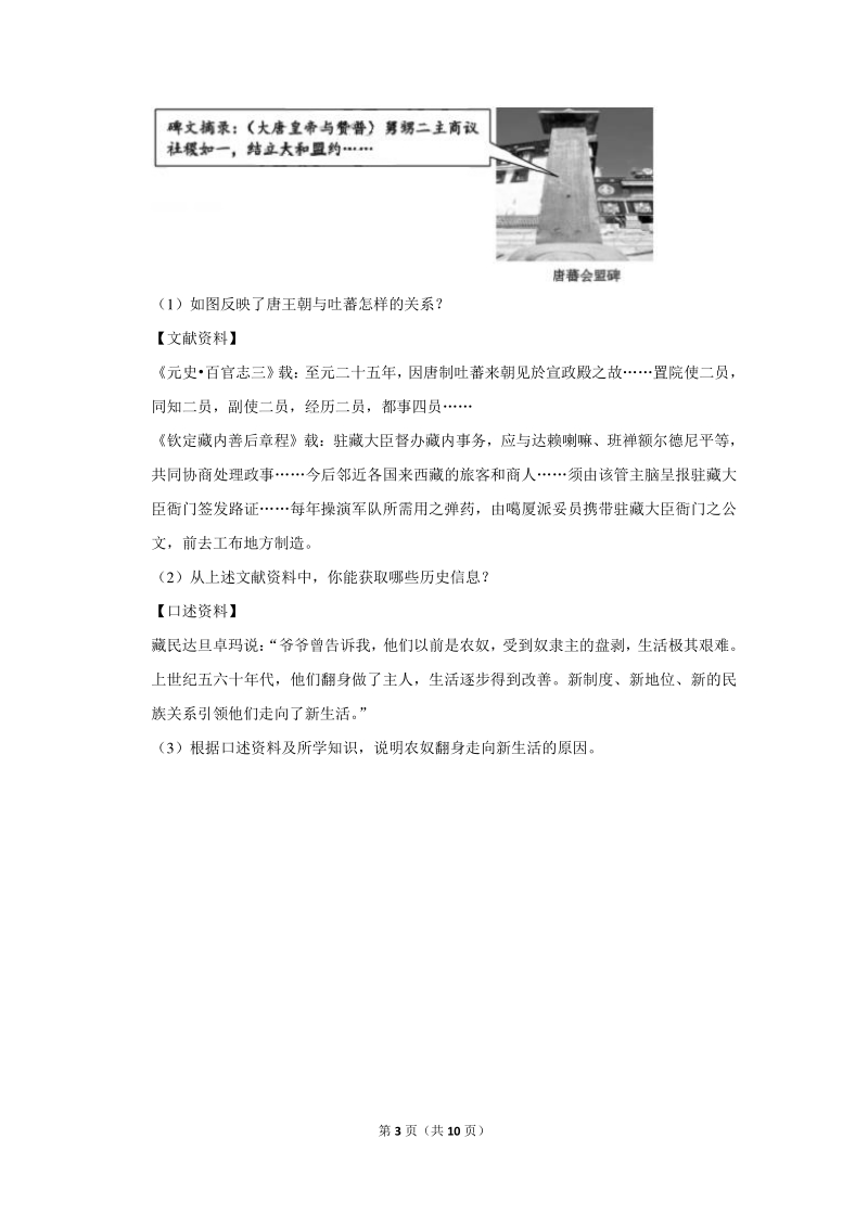 2020年浙江省嘉兴市中考历史试卷（含详细解答）_第3页