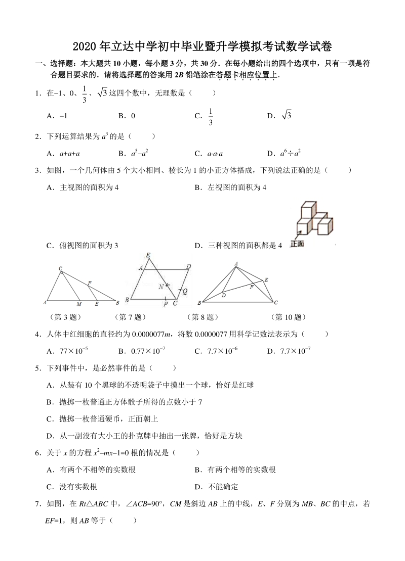 2020年江苏省苏州市立达中学中考数学二模试卷（含答案）_第1页