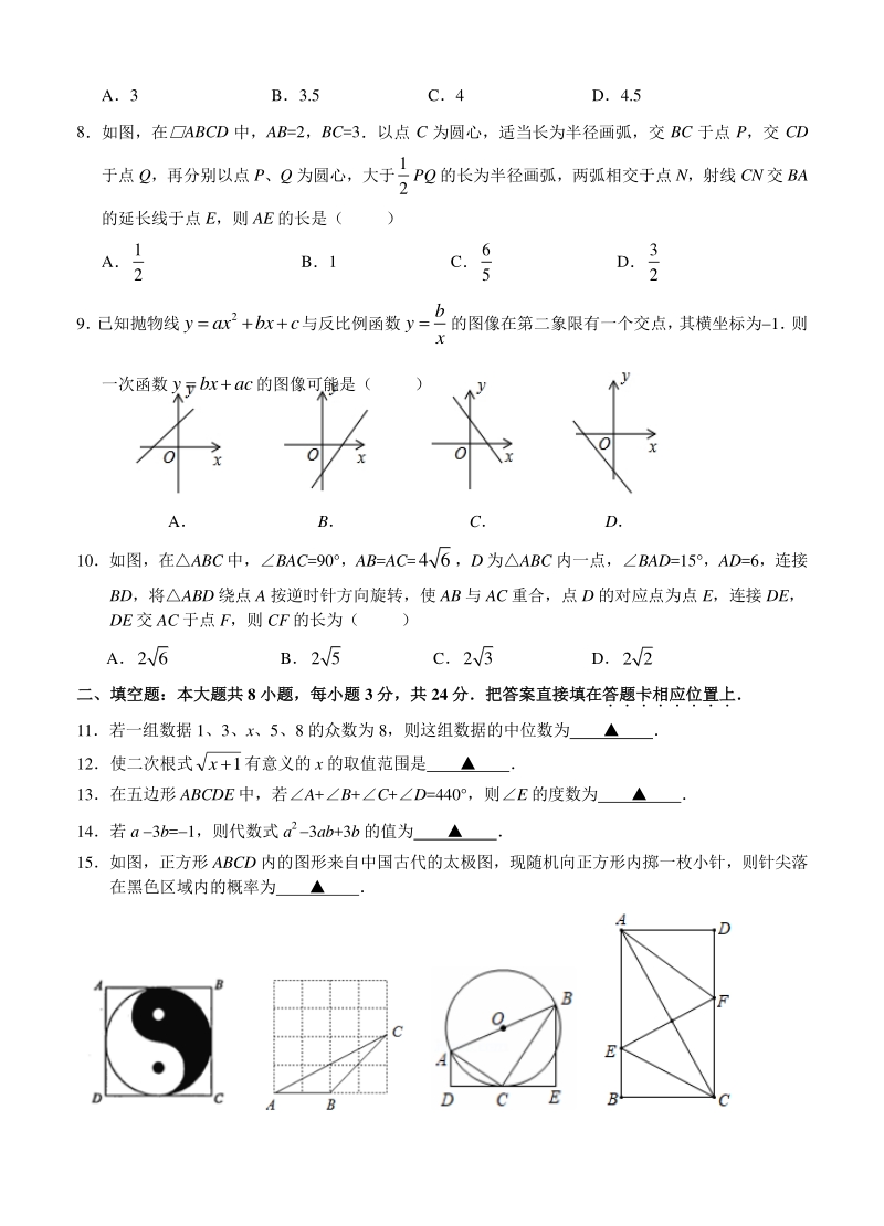 2020年江苏省苏州市立达中学中考数学二模试卷（含答案）_第2页