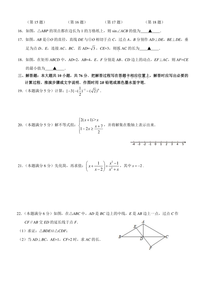 2020年江苏省苏州市立达中学中考数学二模试卷（含答案）_第3页