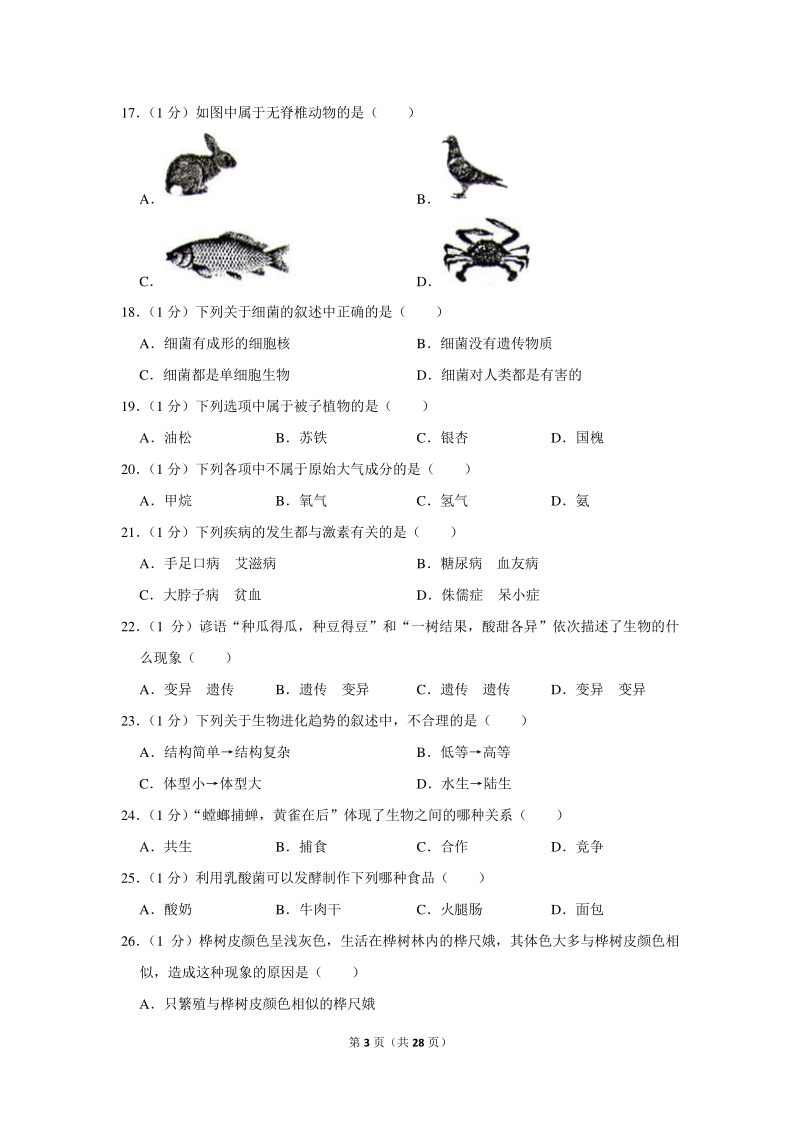 2020年贵州省遵义市中考生物试卷（含详细解答）_第3页
