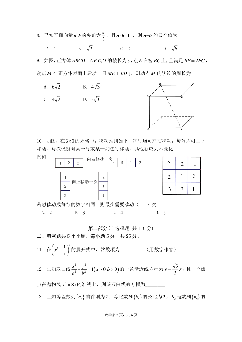 北京市昌平区2020届高考前适应性数学测试卷（含答案）_第2页