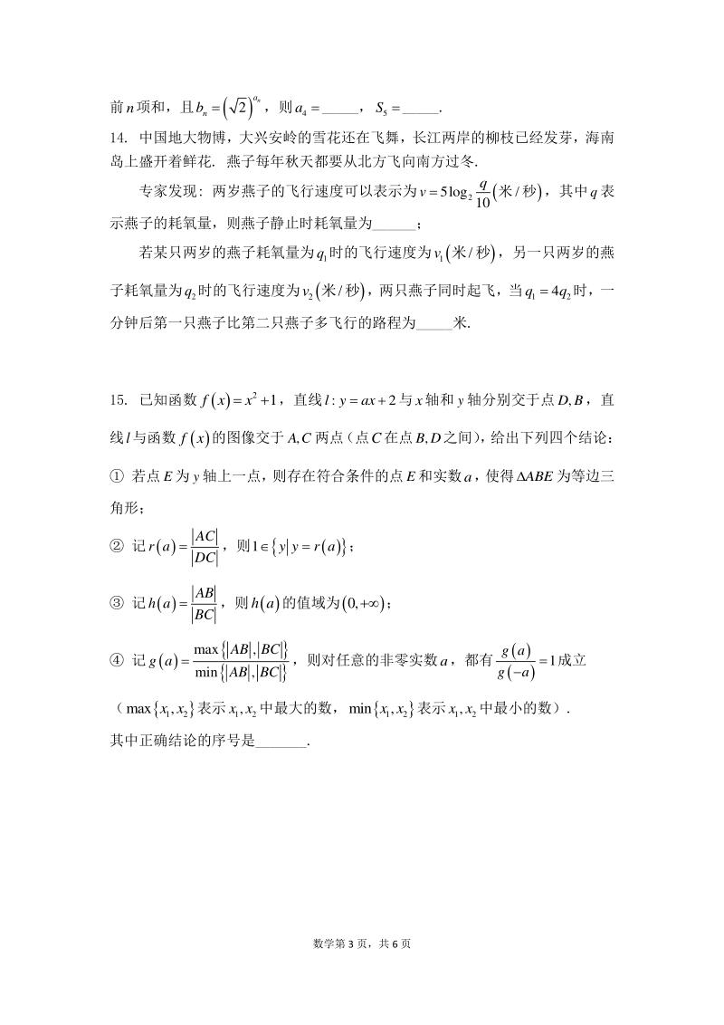 北京市昌平区2020届高考前适应性数学测试卷（含答案）_第3页