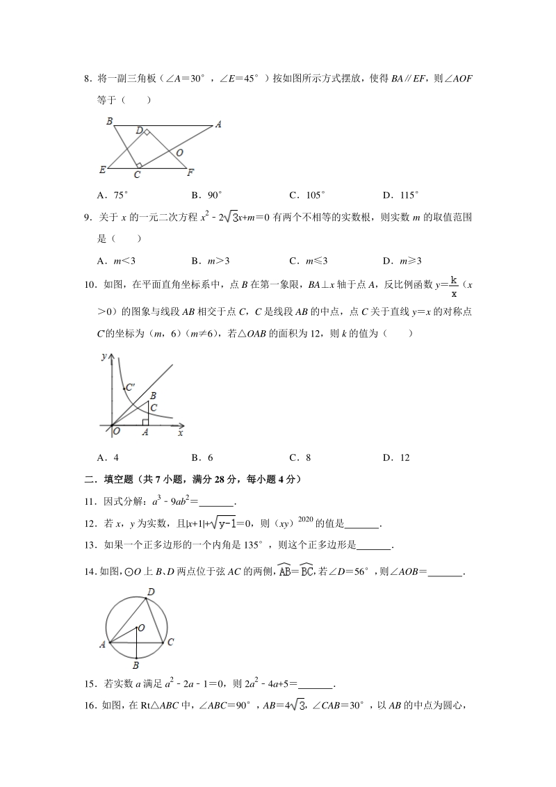 广东省2020年初三毕业班考试模拟训练试卷（含答案）_第2页