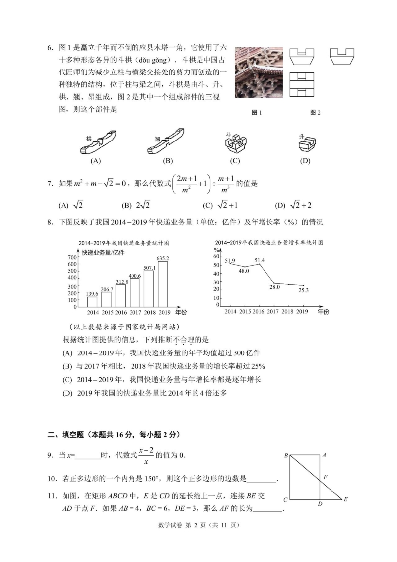 2020年7月北京市人大附中初三年级数学限时练习（含答案）_第2页