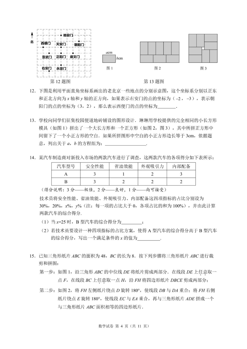 2020年7月北京市人大附中初三年级数学限时练习（含答案）_第3页